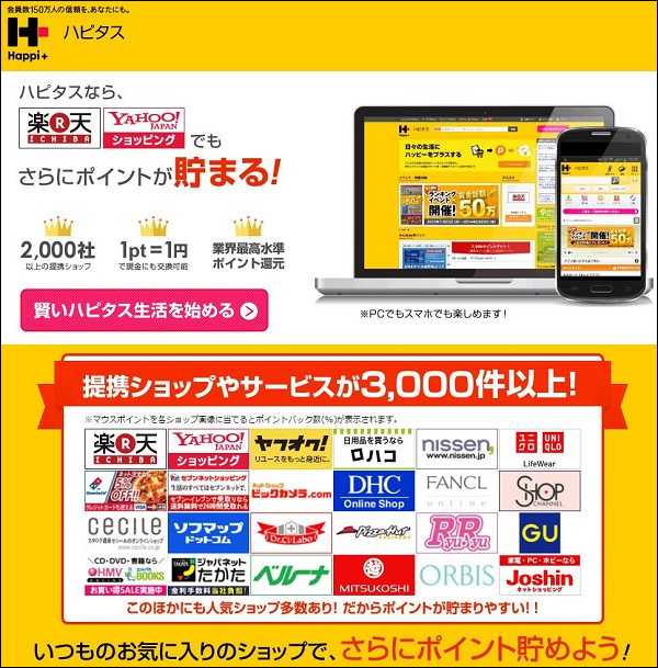 ハピタスの申込みページ
