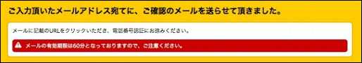 ハピタスの仮登録完了の表示画面